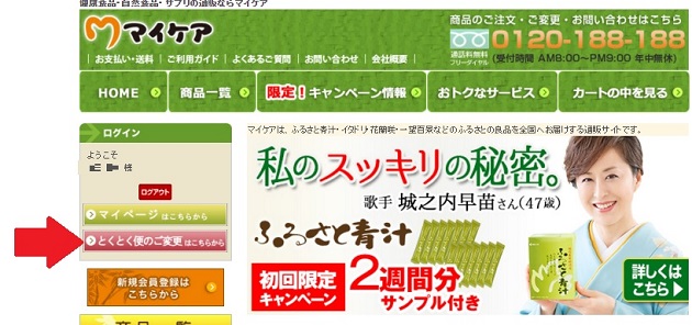 マイケア一望百景の解約方法