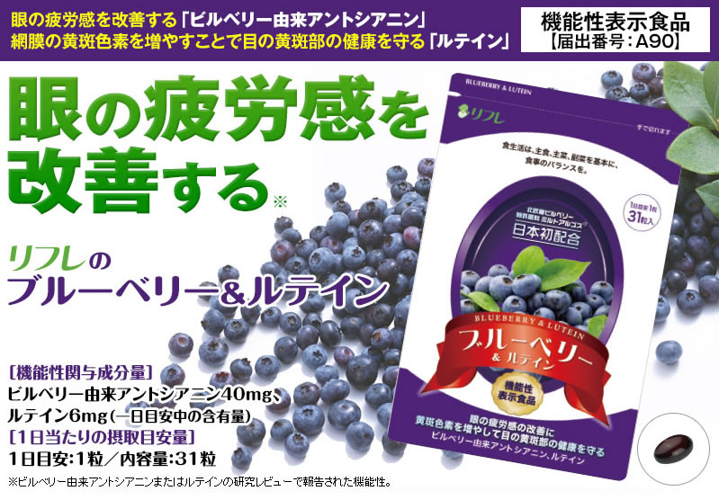 ブルーベリー＆ルテイン