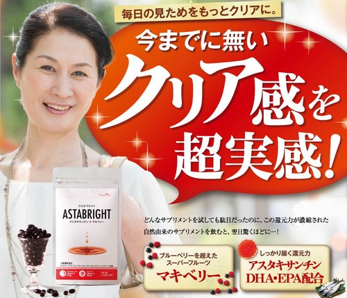 アスタブライト